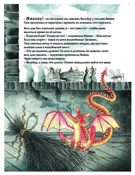 Проделки ведьмочки Винни. Шесть волшебных историй - фото №14