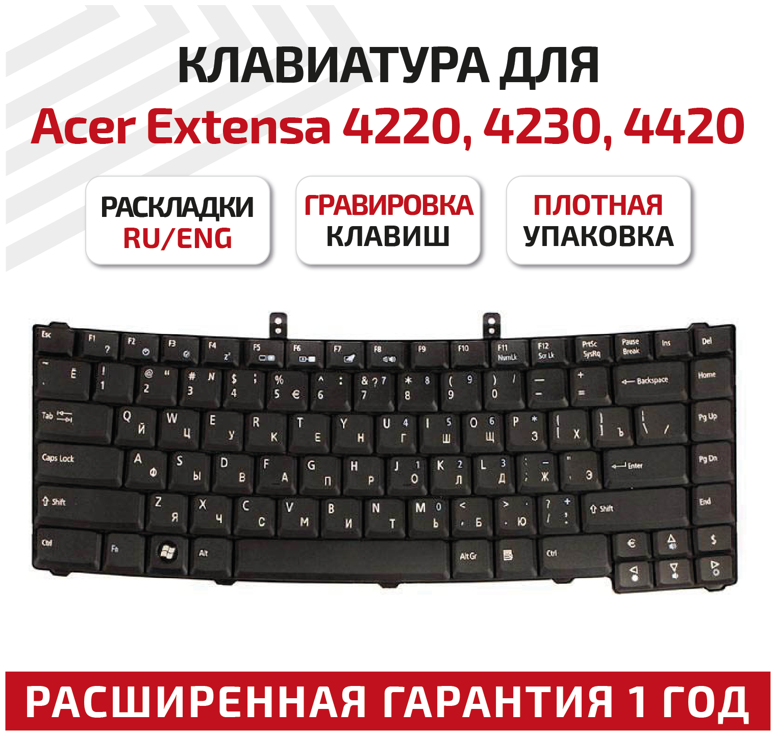 Клавиатура (keyboard) 9J.8882. L0R для ноутбука Acer TravelMate 4320 4330 4520 4525 4530 4720 4730 Extensa 4120 4220 4230 4420 4620 черная