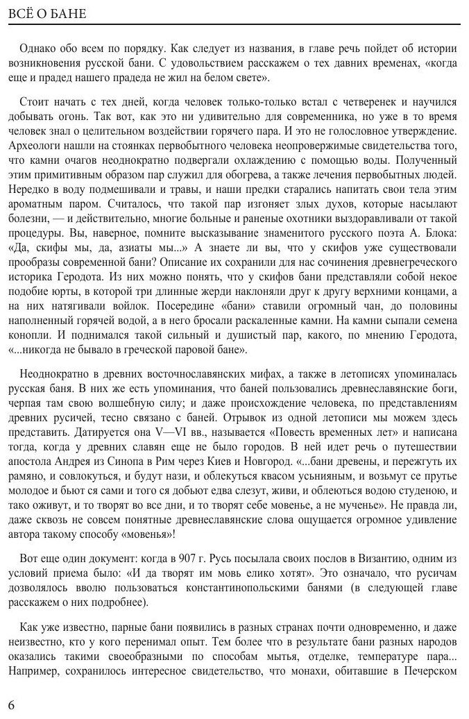 Книга Все о бане (Богатырев Евгений Евгеньевич) - фото №7