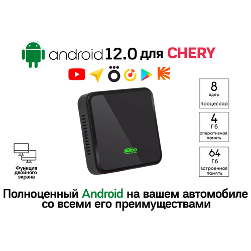 Android Box YOUPLAY 12.0 для автомобилей CHERY с Carplay