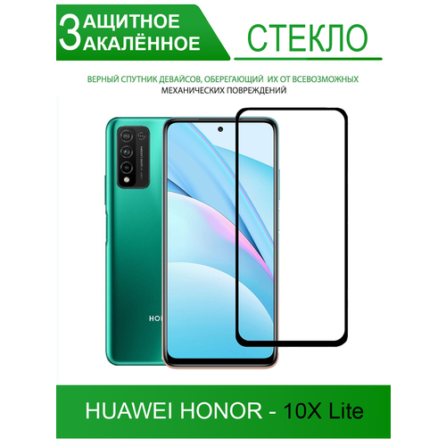 Защитное стекло на Honor 10X Lite, черное