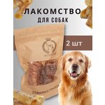 Трахея говяжья, лакомства 2шт(7-9см) - изображение