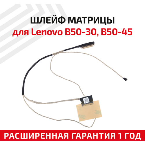 Шлейф матрицы для ноутбука Lenovo B50-30, B50-45, B50-70, B50-75