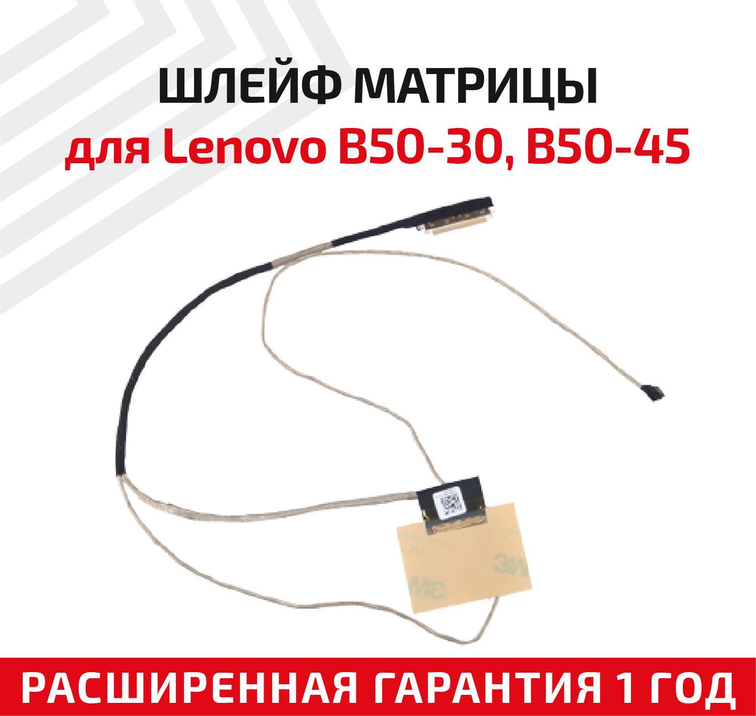 Шлейф матрицы для ноутбука Lenovo B50-30 B50-45 B50-70 B50-75