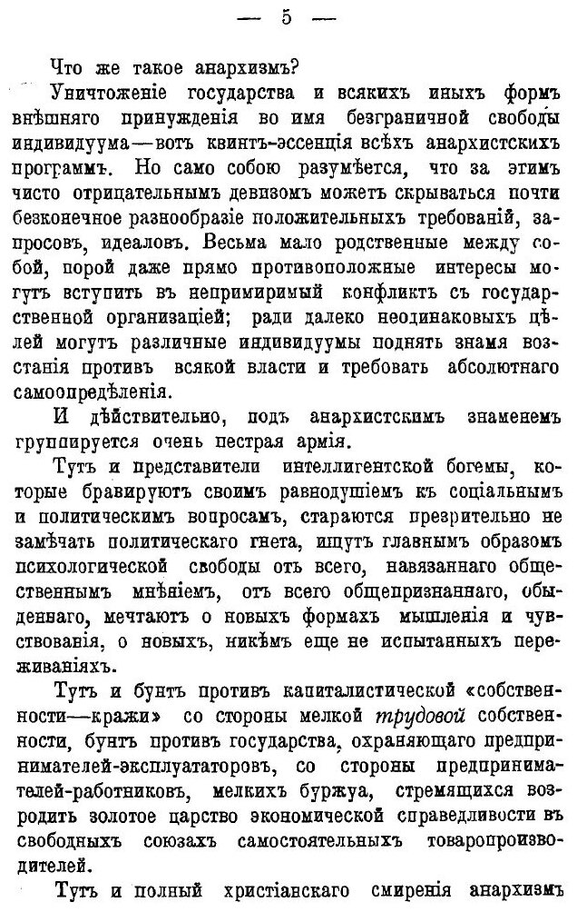 Книга Анархический коммунизм и Марксизм - фото №2