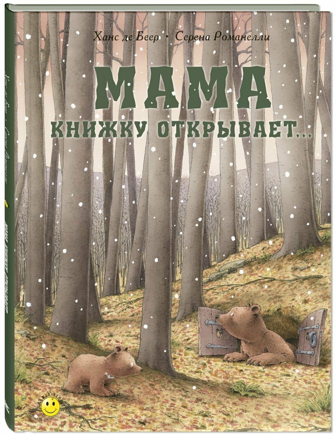 Книга Мама книжку открывает.