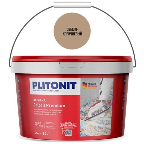 Затирка цементная эластичная Plitonit Colorit Premium светло-коричневая 2 кг