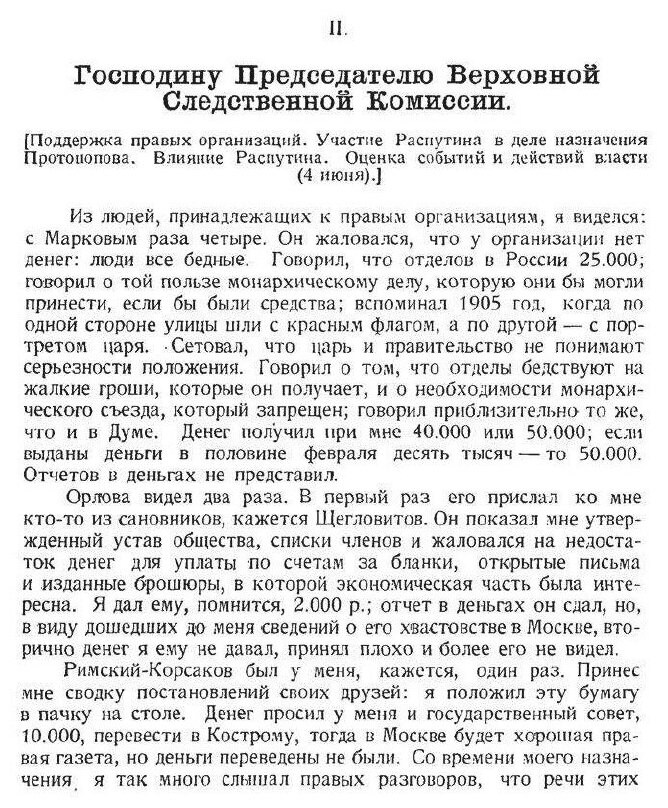 Книга Падение Царского Режима том Iv - фото №3