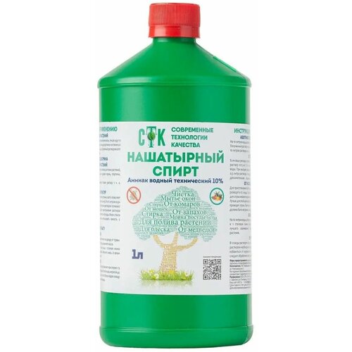 Нашатырный спирт (аммиак водный 10%) - 0,5 л