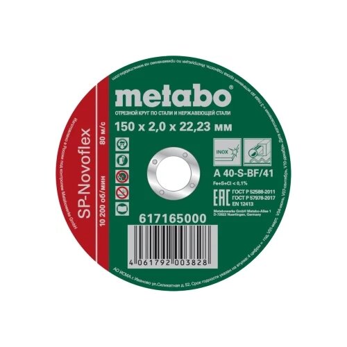 Metabo SP-Novoflex 617165000, 150 мм, 1 шт. диск отрезной metabo sp novoflex 617165000 150 мм 1 шт