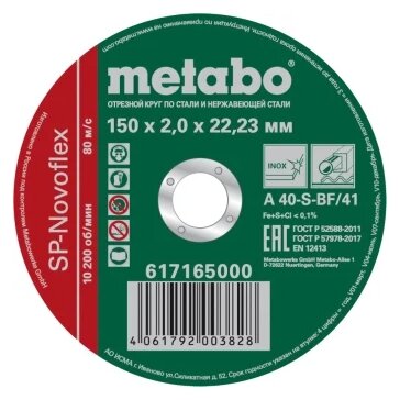 Диск отрезной Metabo SP-Novoflex 617165000