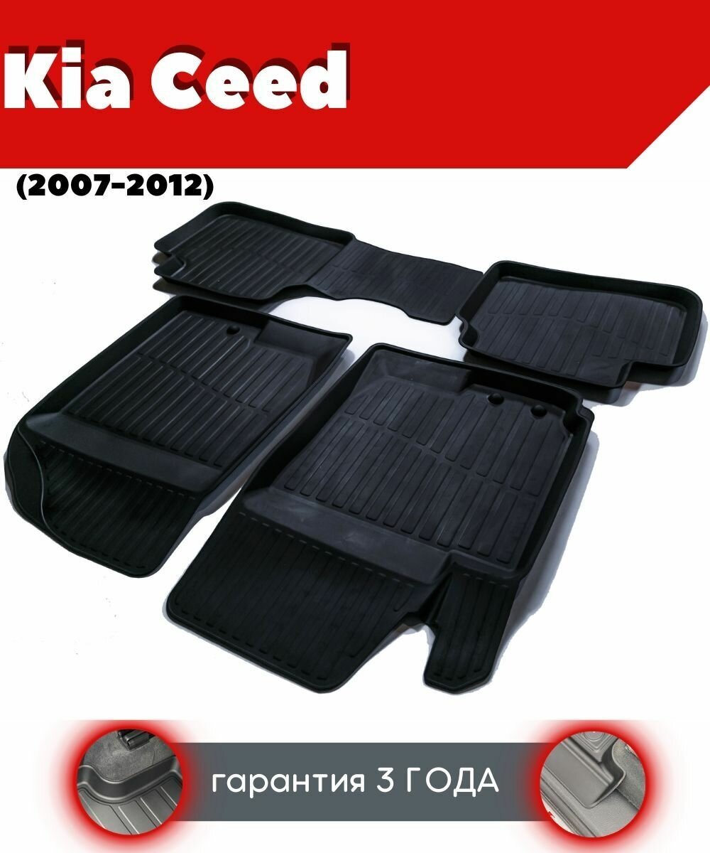 Ковры резиновые в салон для Kia Ceed/ Киа Сид (2007-2012)/ комплект ковров SRTK премиум