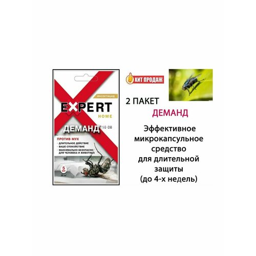 Средство Деманд 10 CS против мух 5 мл - 2 шт