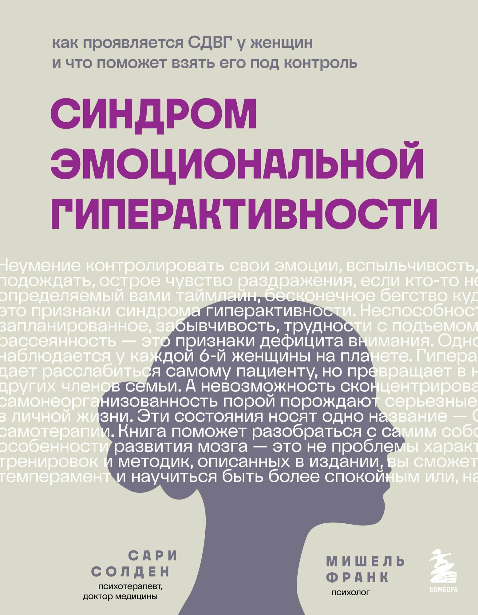 Синдром эмоциональной гиперактивности. Как проявляется СДВГ у женщин и что поможет взять его под контроль - фото №11