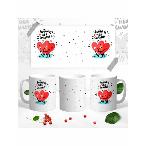 Кружка в подарок любимому, любимой