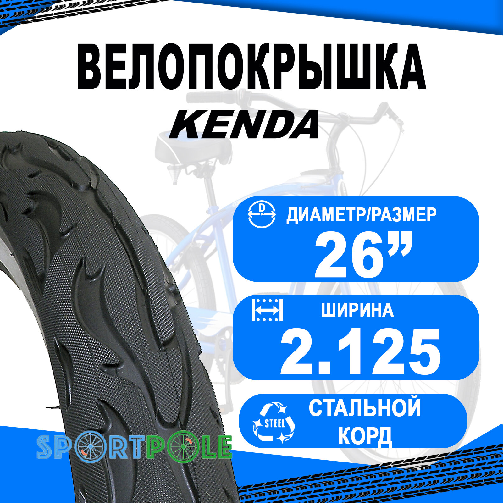 Покрышка 26х2.125 5-524758 (57-559) K1008A FLAME слик KENDA