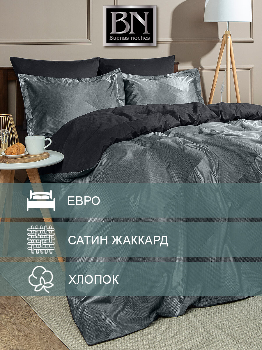 фото Постельное бельё Buenas Noches серии Largo Евро, комплект однотонный арнамент серый, жакард, пододеяльник на молнии 205x225 см