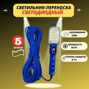 Переноска-светильник/гаражная переноска/25LED ламп/с магнитом/5метров