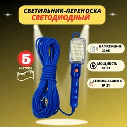 Переноска-светильник/гаражная переноска/25LED ламп/с магнитом/5метров