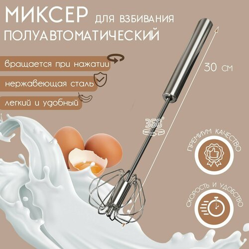 Миксер механический Доляна «Сильвер», 30 см, нержавеющая сталь миксер механический доляна color 30 см нержавеющая сталь цвет микс