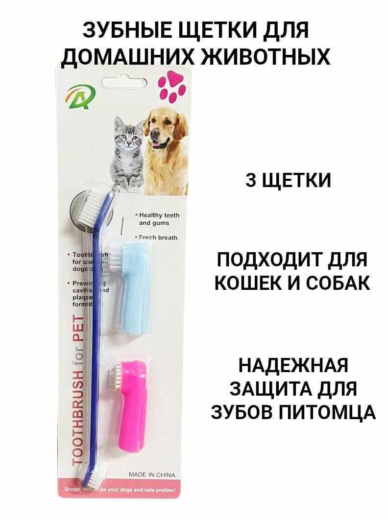 фото Зубные щетки для собак и кошек