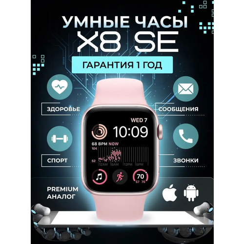 Часы смарт умные наручные X8 SE smartбеспроводная зарядка44мм Розовый 199000₽