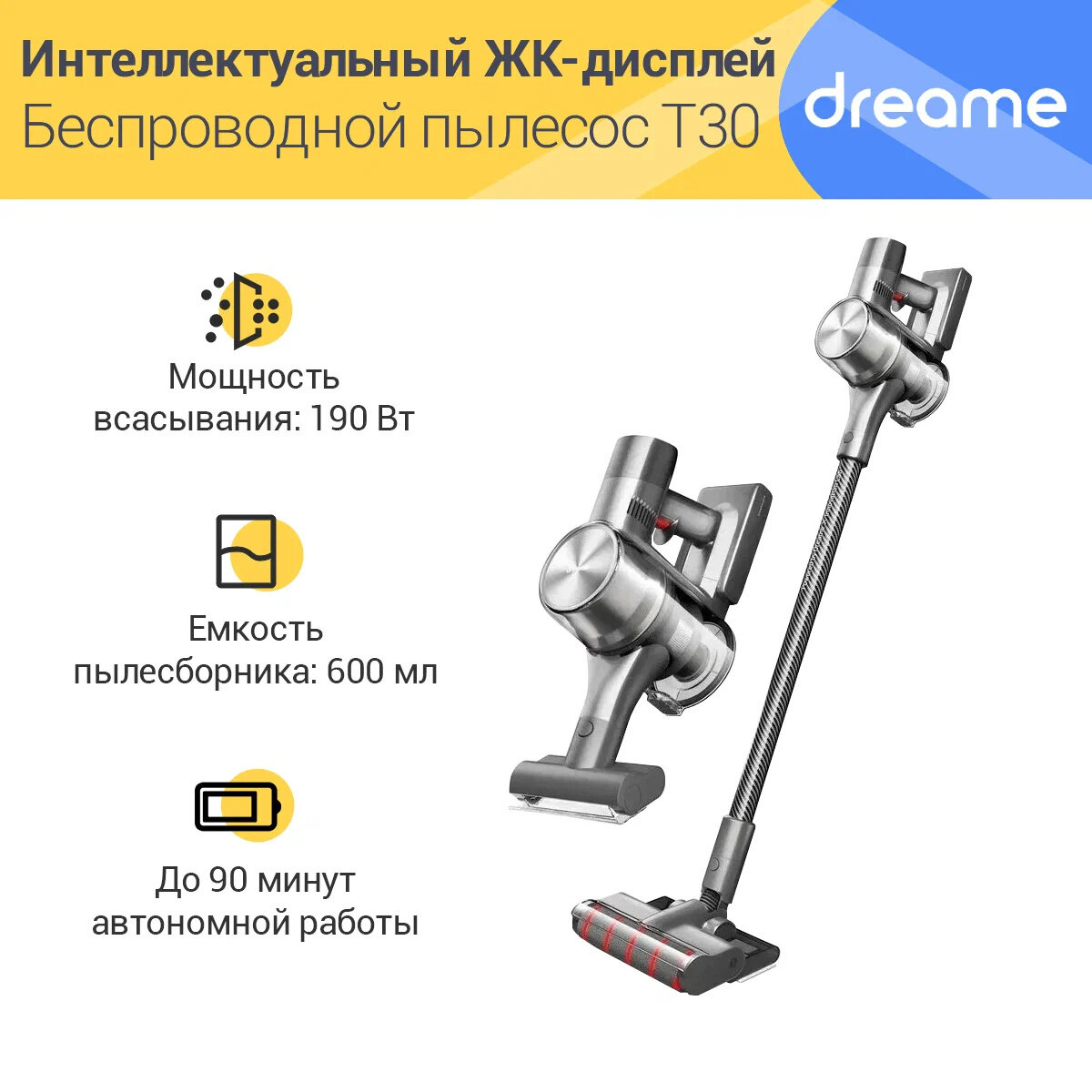 Беспроводной ручной пылесос Dreame T30 (EU) версия