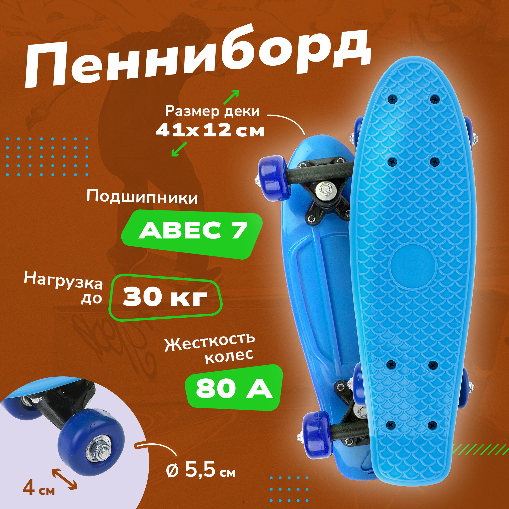 Скейтборд детский "Наша игрушка" круизер детский для подростков, с PVC колесами, голубой