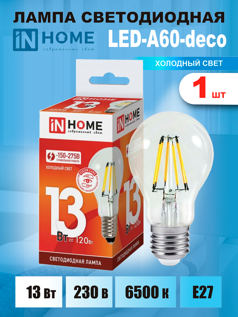 Лампочка светодиодная LED A60 deco 13Вт 230В Е27 6500К 1370Лм прозрачная IN HOME (арт. 4690612035628 )