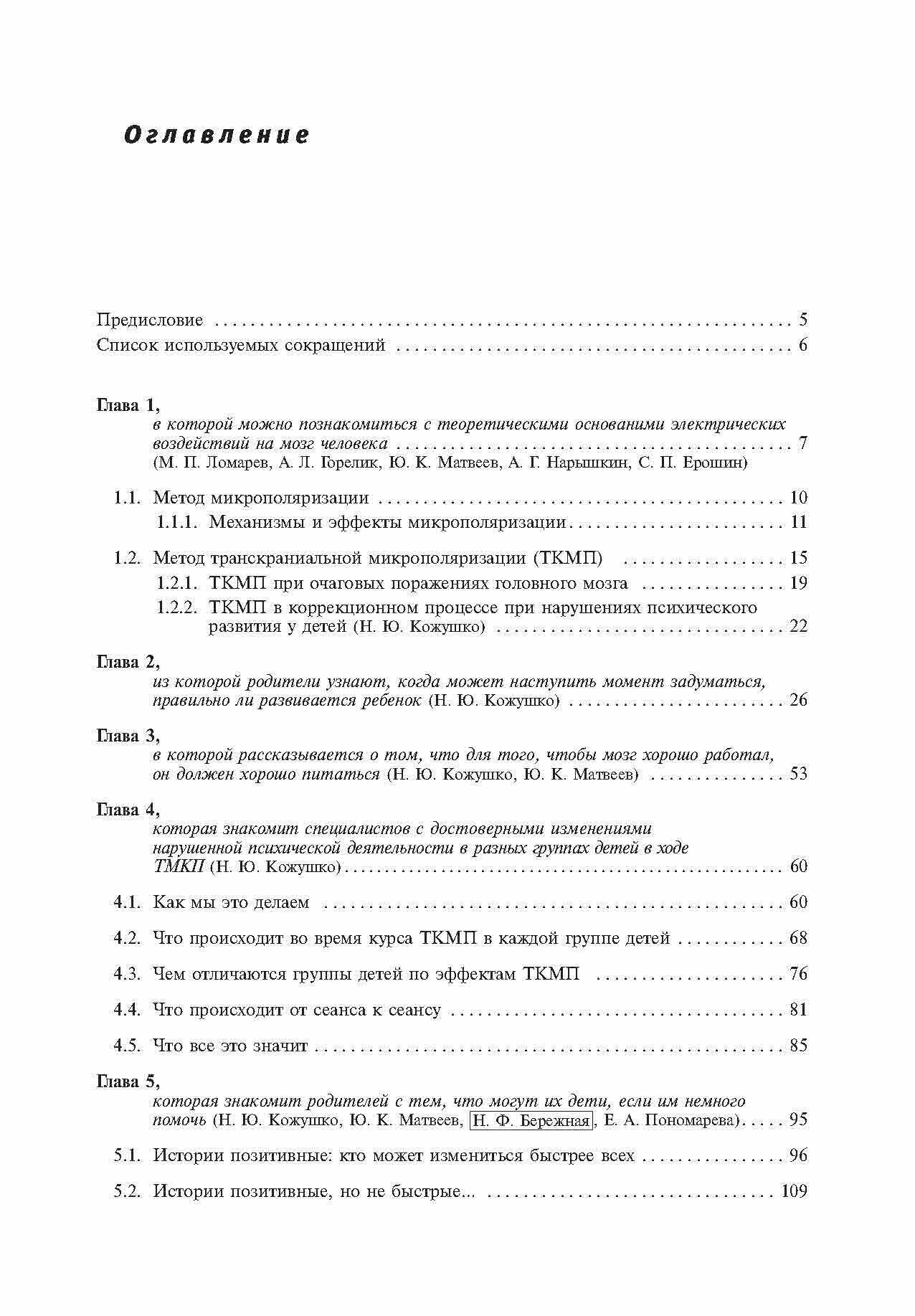 Микрополяризация у детей с нарушением психомоторного развития - фото №2