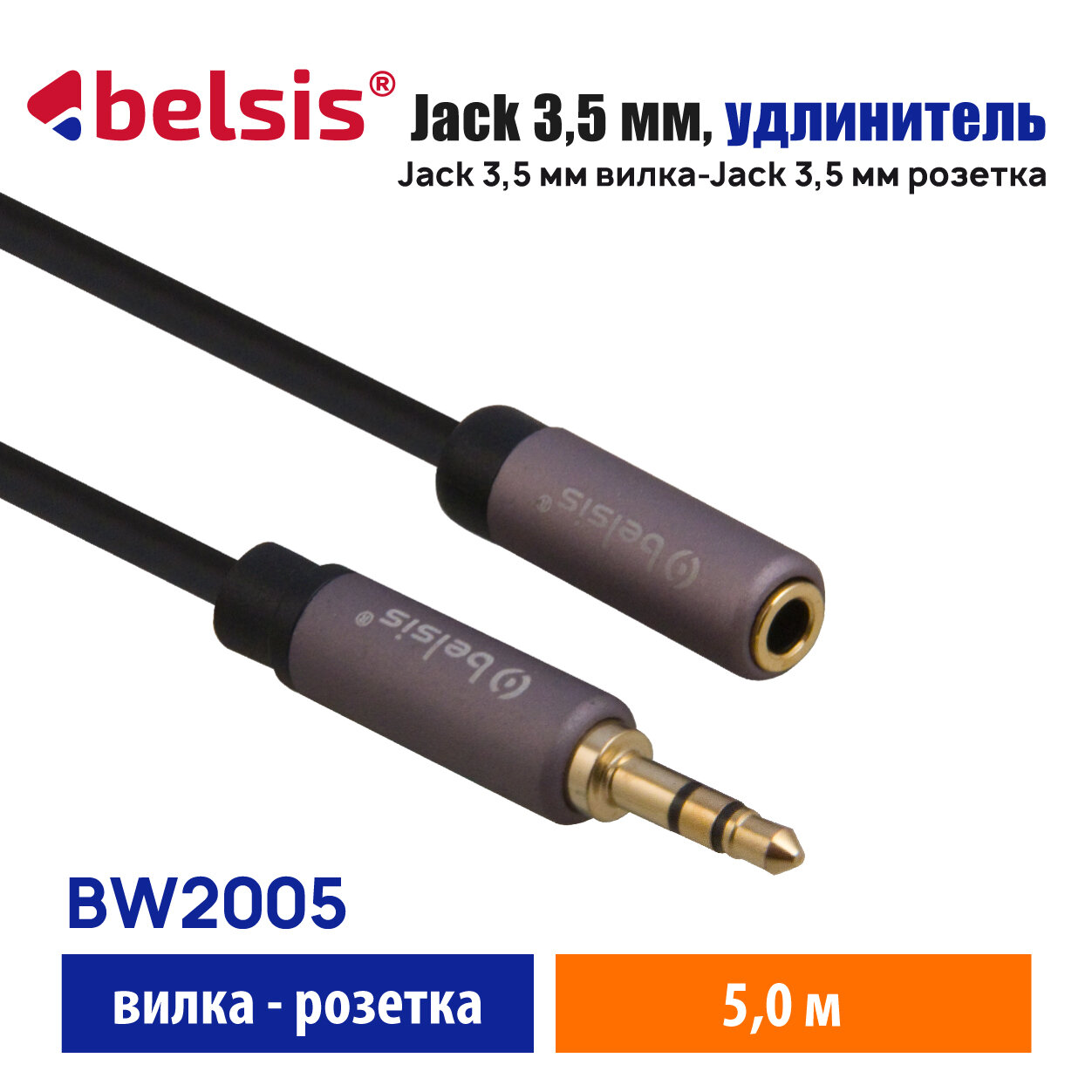 AUX для наушников Belsis Pro кабель Jack 35 мм m-f Hi Fi Аудио Стерео удлинитель.