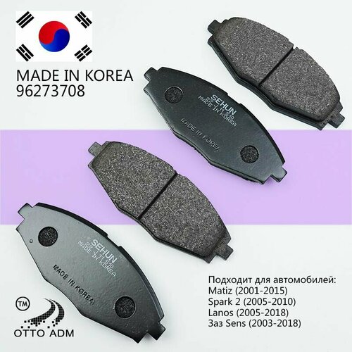 Колодки тормозные передний для Дэо Матиз комплект тормозных колодок Daewoo Matiz 2001-2015 96273708 1490₽