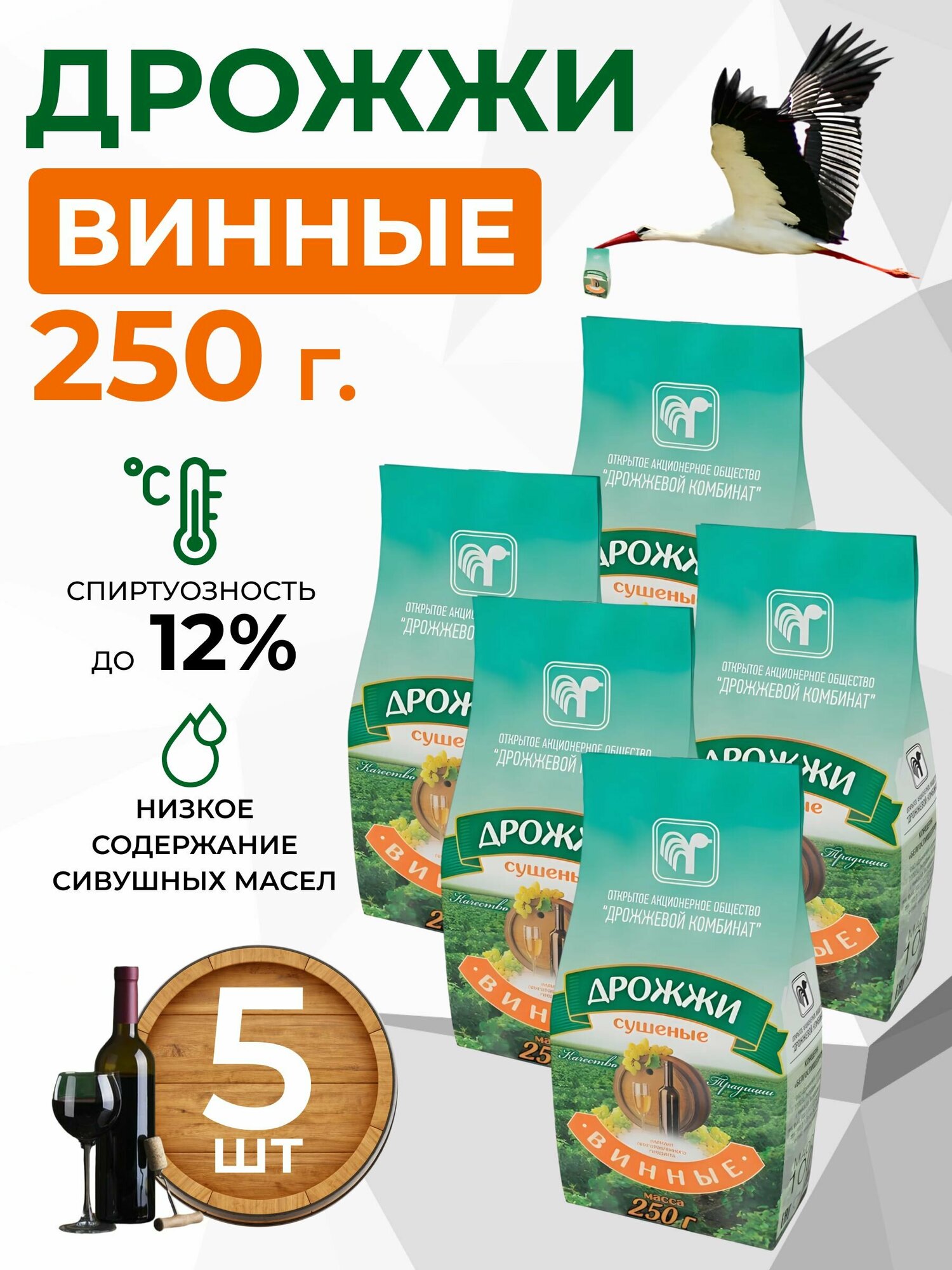 Дрожжи винные Белорусские, 250 гр, 5 шт.