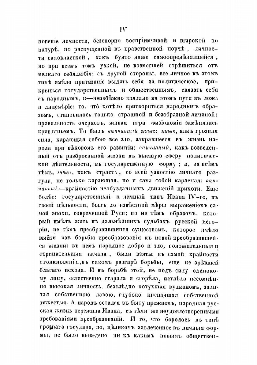 Книга Русское государство в половине XVII века - фото №6