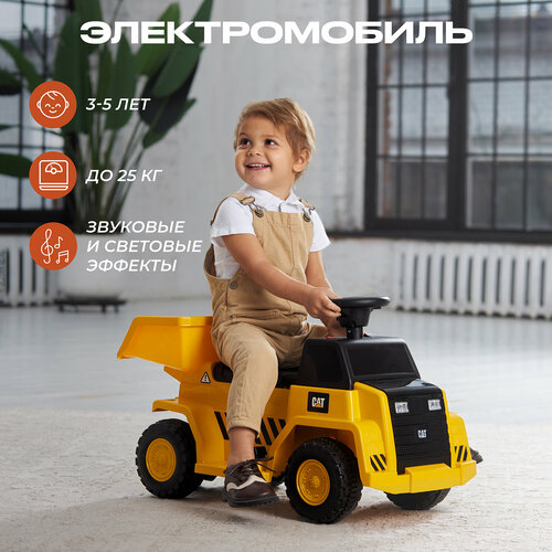 Электромобиль CAT H4 REC-012 yellow 8490₽