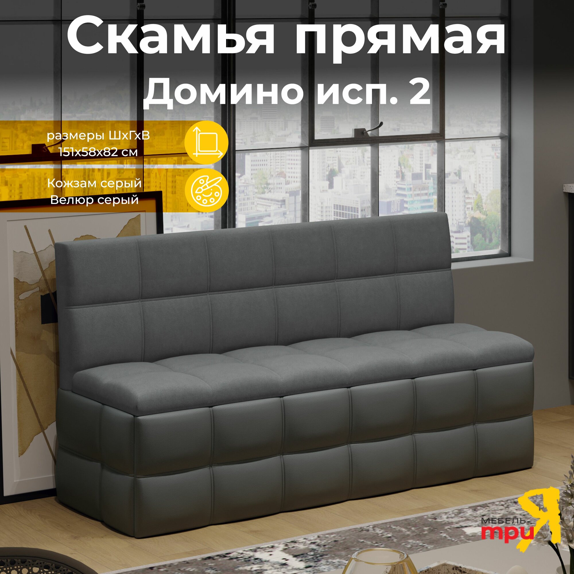 Диван прямой на кухню Домино Исп. 2 (Кожзам серый/Велюр серый)