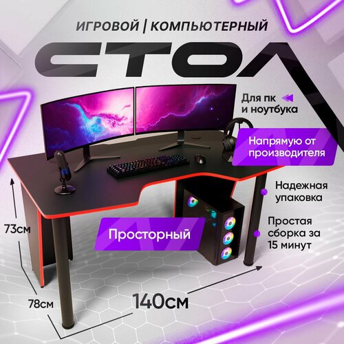 Игровой компьютерный стол FPS 140х78х73 Черно-красный красный, черный, красный