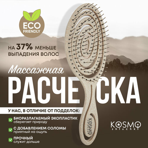 Расческа массажная для распутывания волос, продувная, для мокрых сухих и влажных волос, бежевая