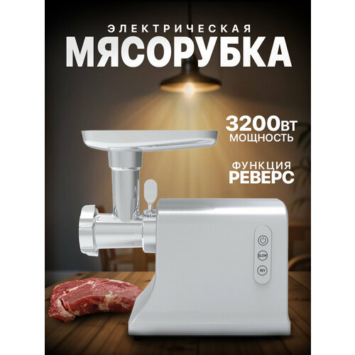 Мясорубка мясорубка электрическая для фарша3200Вт функция реверс3 диска нарезки насадки для кеббе колбас сосисок домашняя мясорубка 14500₽
