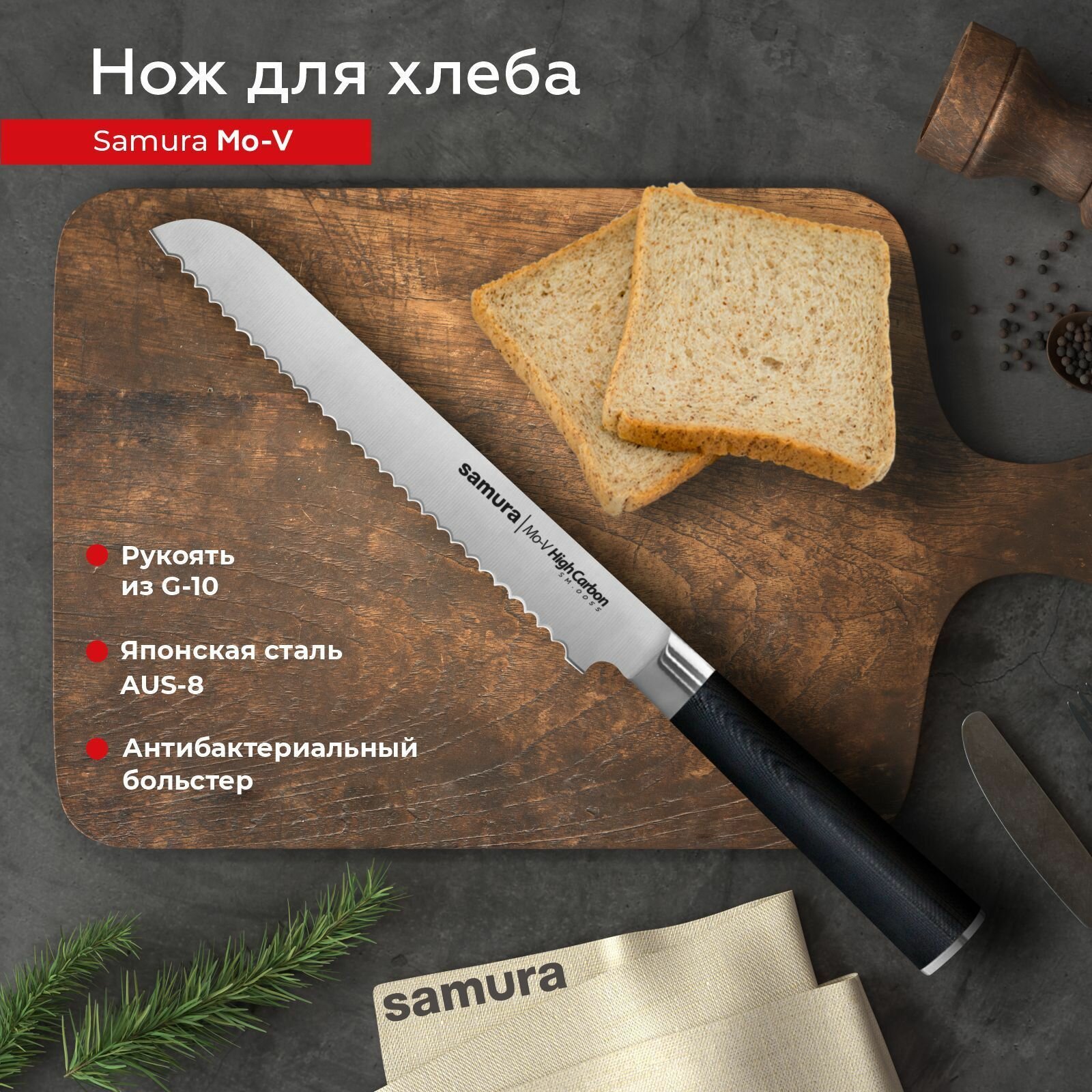 Нож кухонный поварской хлебный Samura Mo-V серрейтор для хлеба профессиональный SM-0055/G-10