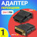 Адаптер переходник GSMIN RT-90 HDMI (F) - DVI-D (M) (24+1 Pin) (Ч...