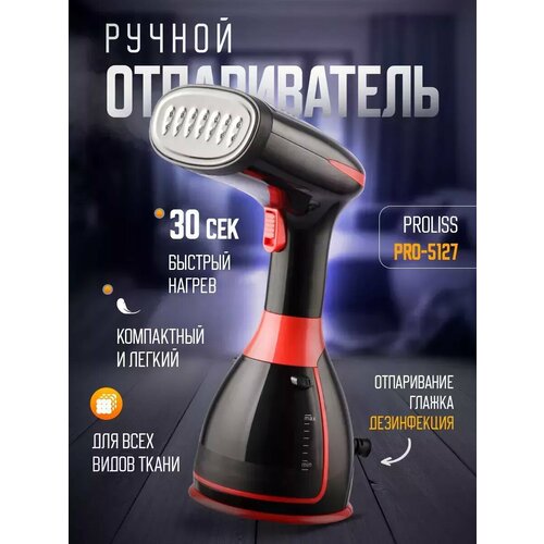 Отпариватель ручной для одежды 2000₽