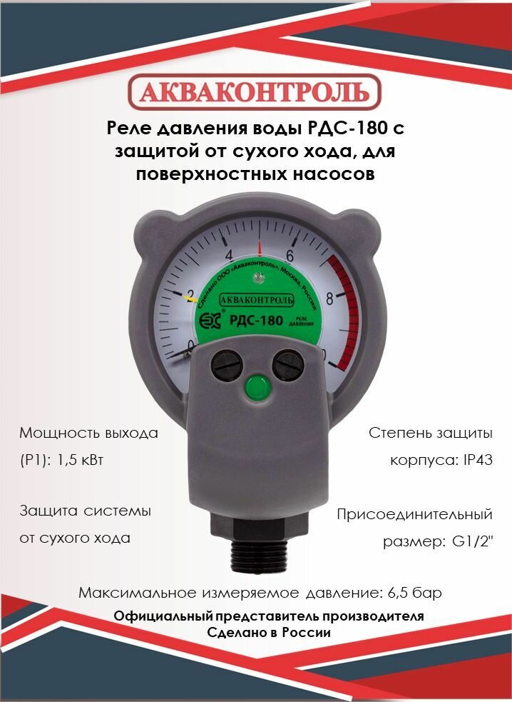 фото Реле давления воды Extra Акваконтроль РДС-180, стрелочное, c защитой от сухого хода, для поверхностных насосов / Подключение G1/2"