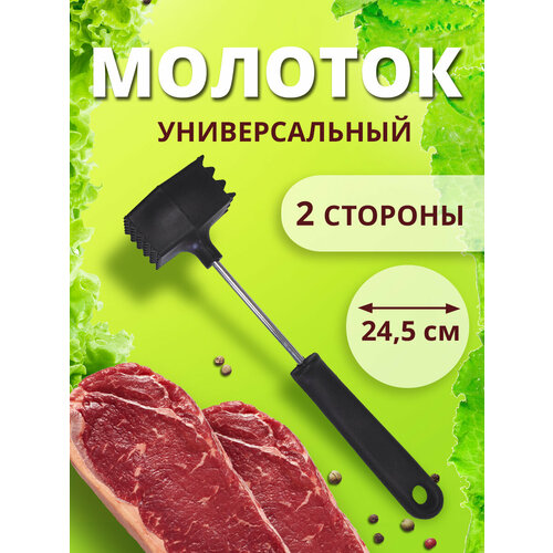 Кухонный молоток для отбивания мяса Молоточек Отбивалка 279₽