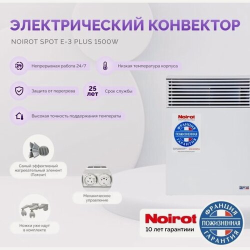 Изображение товара Конвектор Noirot Spot E-3 Plus 1500