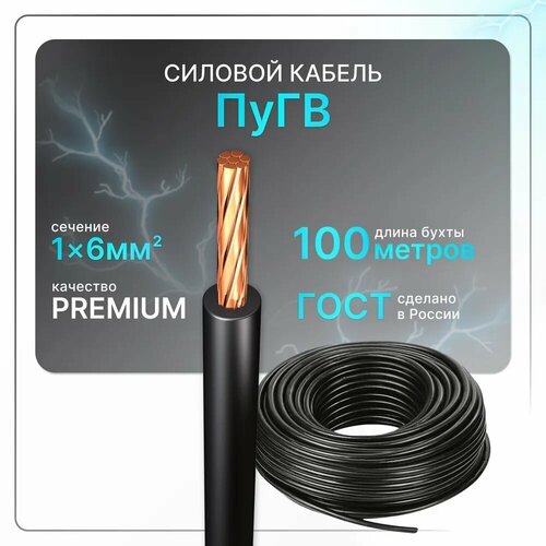 Провод электрический рэмкaбель ПуГВ 1х6 черный (100)ГОСТ ок круглый 100 м