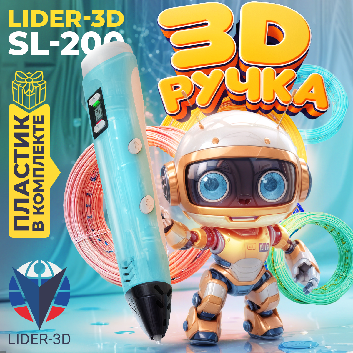 3d ручка для хобби и творчества, 3д ручка с набором пластика, для детей и взрослых