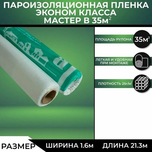 Пароизоляция 