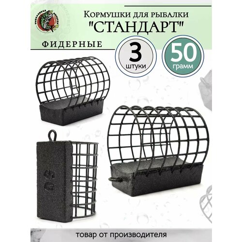 Кормушки для рыбалки фидерные 50грамм