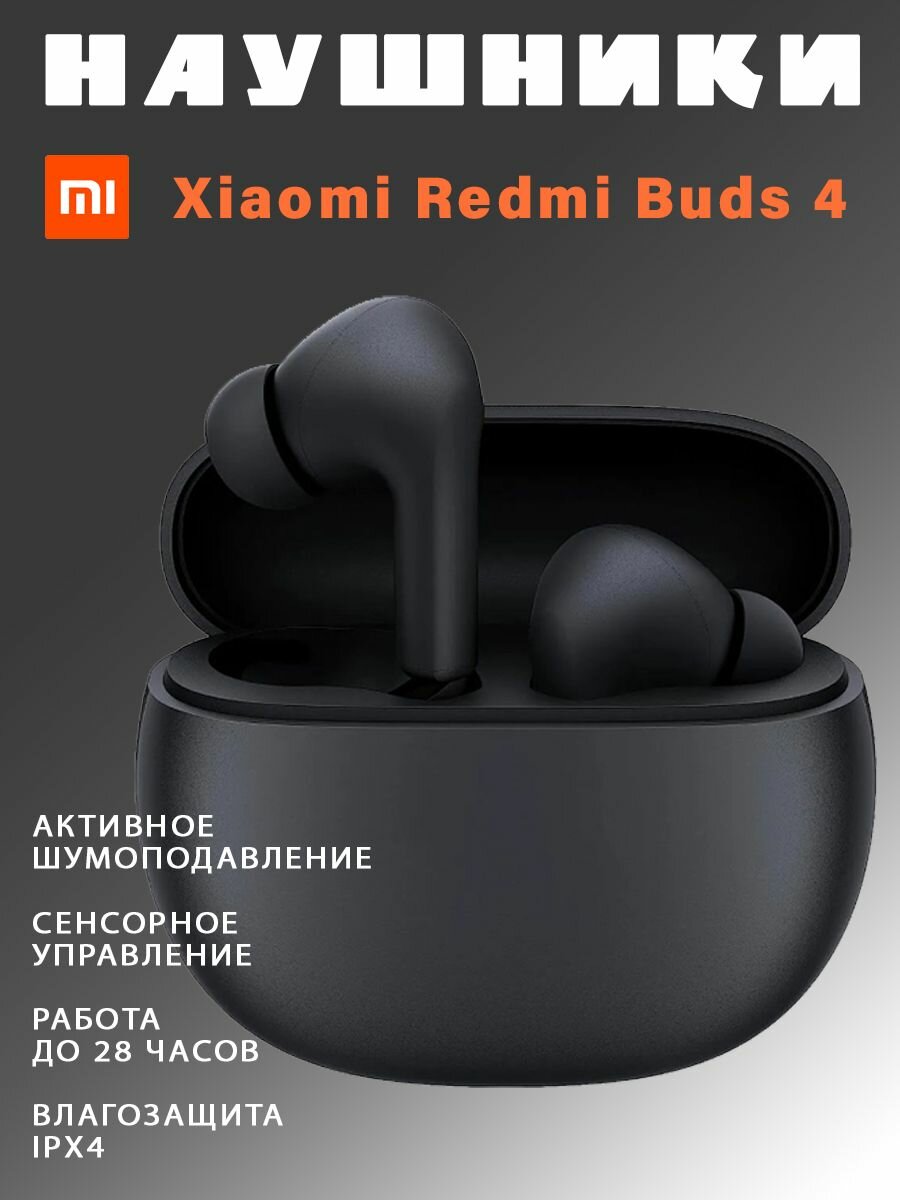 Беспроводные Bluetooth наушники Xiaomi Redmi Buds 4 Vital Edition M2310E1 - черные